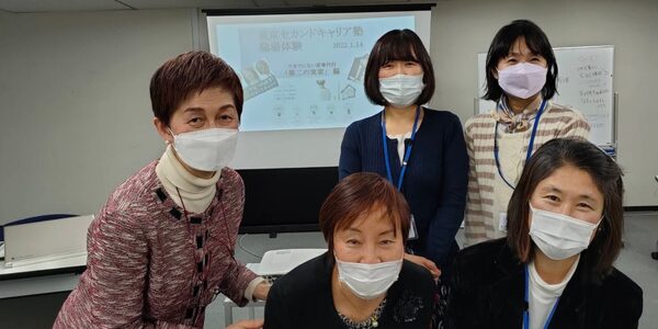 東京セカンドキャリア塾